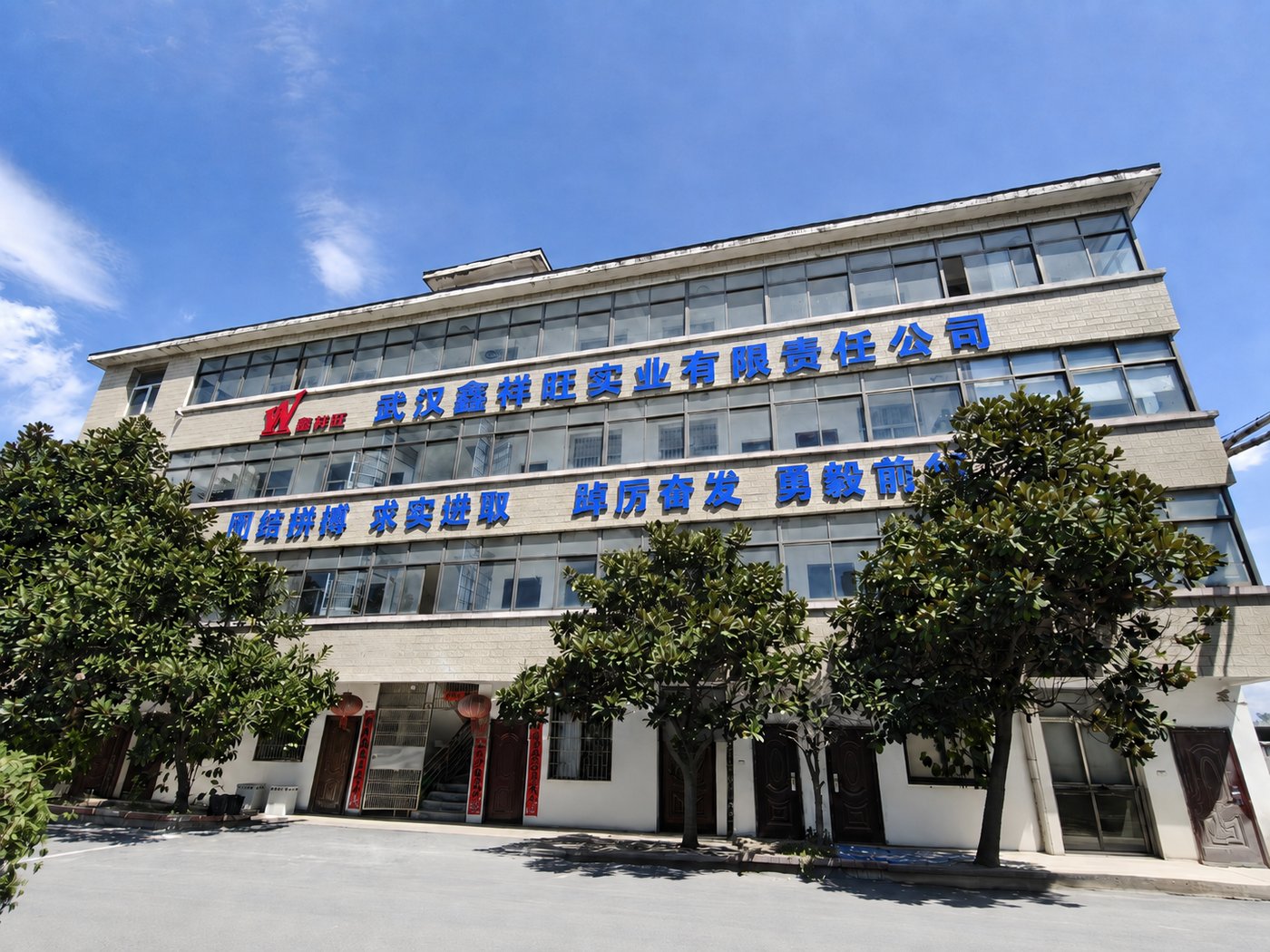 武汉鑫祥旺实业有限责任公司办公大楼 —— 武汉市新洲区阳逻街界埠村